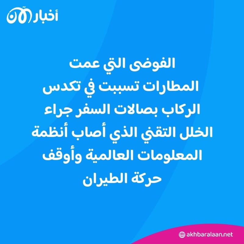 ماذا يفعل المسافرون عندما تتأثر رحلاتهم بسبب خلل تقني؟.. كابتن طيار يوضح
