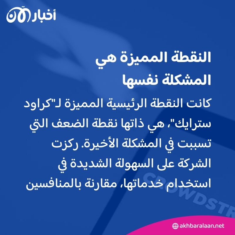 هذه أبرز المواقف الطريفة بعد العطل التقني العالمي.. والبطل شركة CrowdStrike