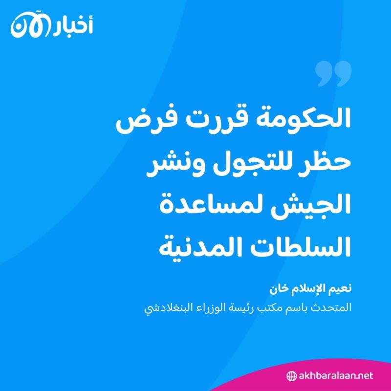 من الألف إلى الياء.. هذه قصة احتجاجات بنغلادش التي تمتد آثارها لأكثر من 50 عاماً