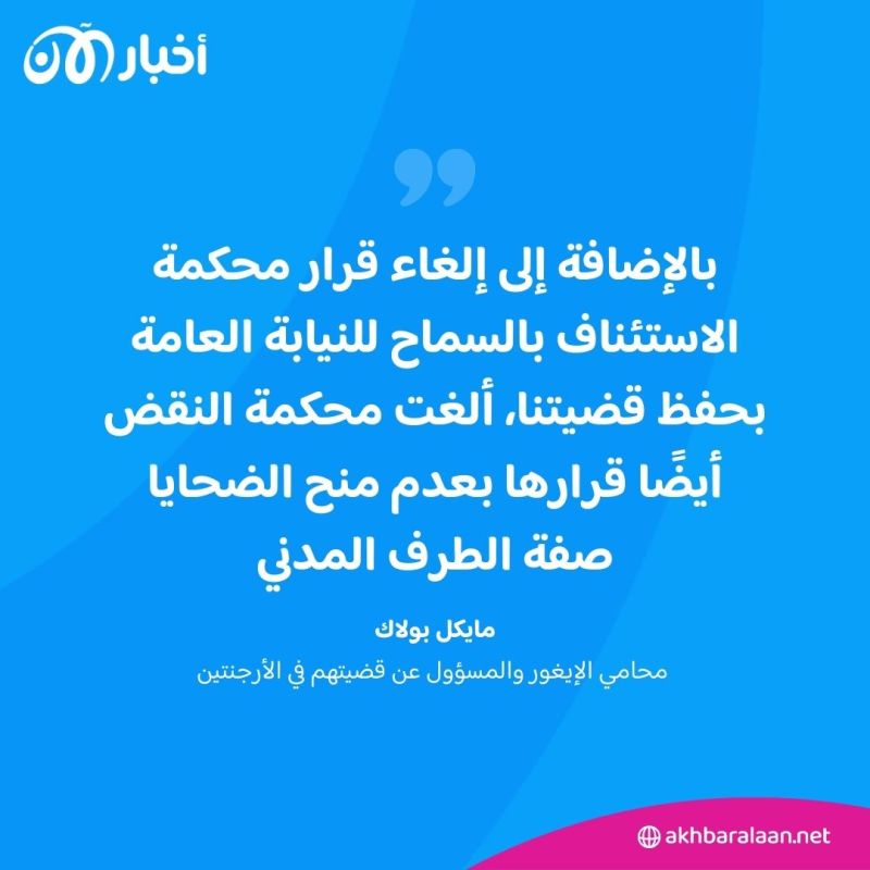العدالة الغائبة تقترب من شعب الإيغور.. هل تأتي محاسبة الصين من بوابة الأرجنتين؟ 4 العدالة الغائبة تقترب من شعب الإيغور.. هل تأتي محاسبة الصين من بوابة الأرجنتين؟