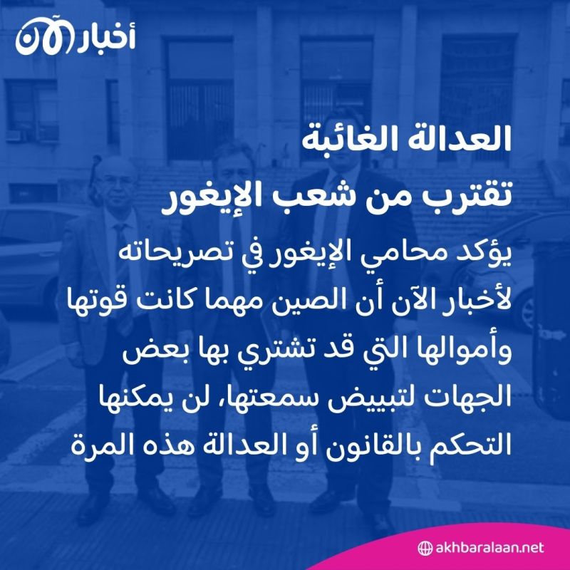 العدالة الغائبة تقترب من شعب الإيغور.. هل تأتي محاسبة الصين من بوابة الأرجنتين؟ 9 العدالة الغائبة تقترب من شعب الإيغور.. هل تأتي محاسبة الصين من بوابة الأرجنتين؟