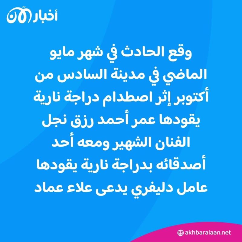 تريندينغ| بعدما تسبب نجله في وفاة عامل دليفري.. الفنان المصري أحمد رزق في "ورطة"