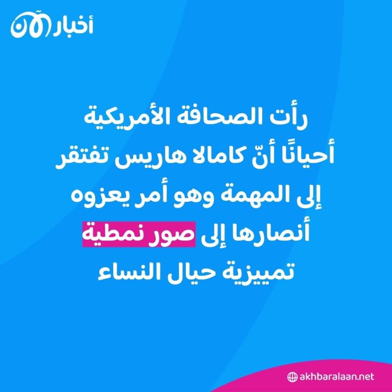 هل تكتب كامالا هاريس صفحة جديدة في تاريخ الولايات المتحدة؟