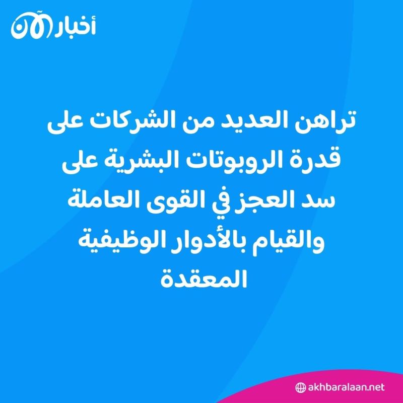 إيلون ماسك: سنطلق الروبوتات البشرية في 2025