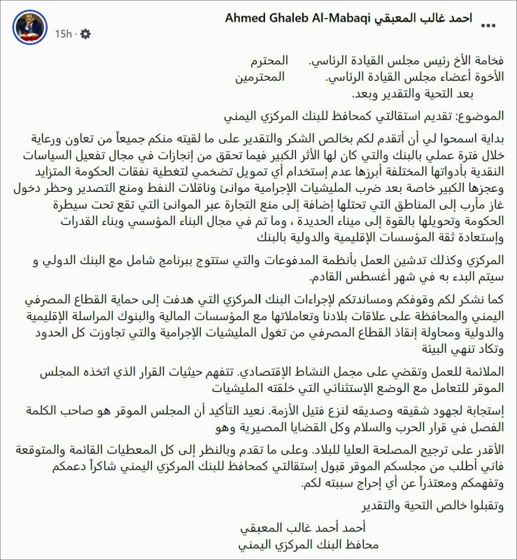 إلغاء قرارات البنك المركزي: هل يتجه الاقتصاد اليمني نحو الهاوية أم الاستقرار؟