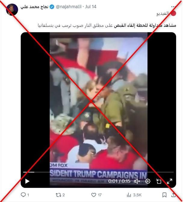 ما حقيقة الفيديو المنتشر للحظة اعتقال مطلق النار على دونالد ترامب؟ 1 ما حقيقة الفيديو المنتشر للحظة اعتقال مطلق النار على دونالد ترامب؟