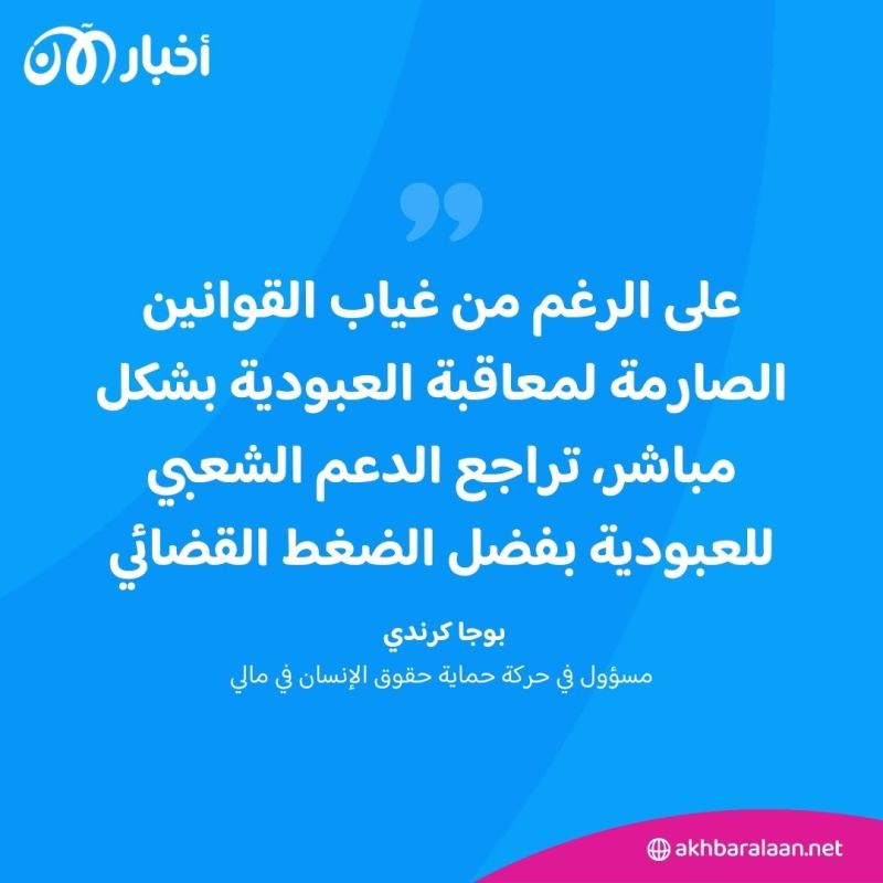 قتل وتعذيب وتهجير.. صراع مجتمع "الأسياد والعبيد" في مالي