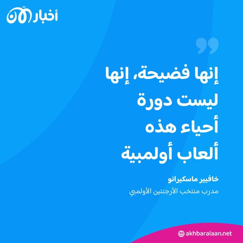 ميسي يعلق على مباراة المغرب والأرجنتين في أولمبياد باريس.. ماذا حصل؟