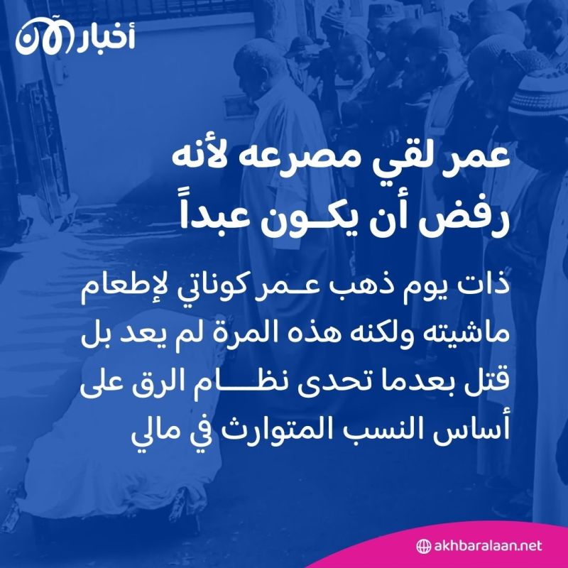 قتل وتعذيب وتهجير.. صراع مجتمع "الأسياد والعبيد" في مالي