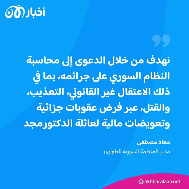 من الاعتقال إلى الاغتيال.. عائلة مجد كم ألماز تروي قصته كاملة وتفاصيل مقاضاة الأسد