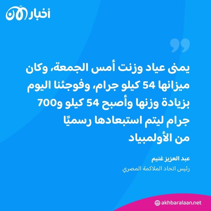 استبعاد ملاكمة مصرية من الأولمبياد بعد زيادة وزنها في "ليلة واحدة".. ما القصة؟
