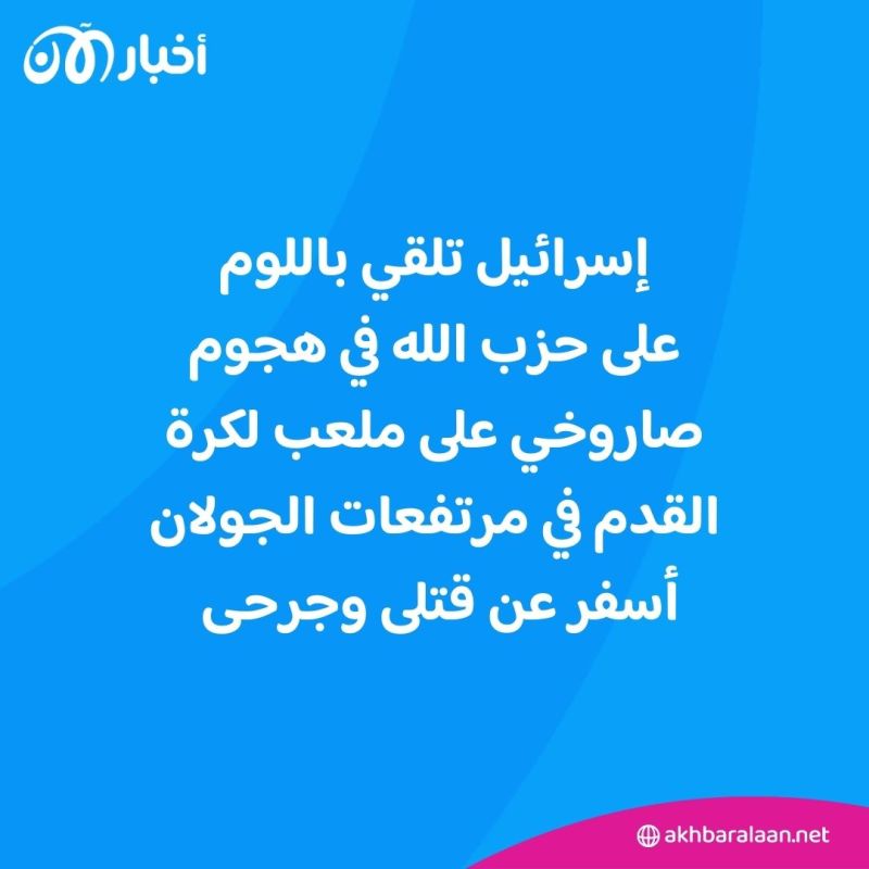 بعد هجوم الجولان الدامي.. هل تتغير قواعد الاشتباك على جبهة جنوب لبنان؟ 1 بعد هجوم الجولان الدامي.. هل تتغير قواعد الاشتباك على جبهة جنوب لبنان؟