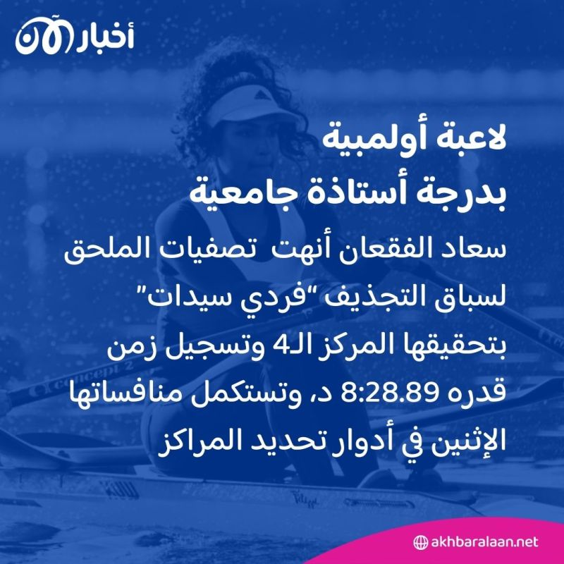 سعاد الفقعان.. لاعبة أولمبية كويتية بدرجة أستاذة جامعية