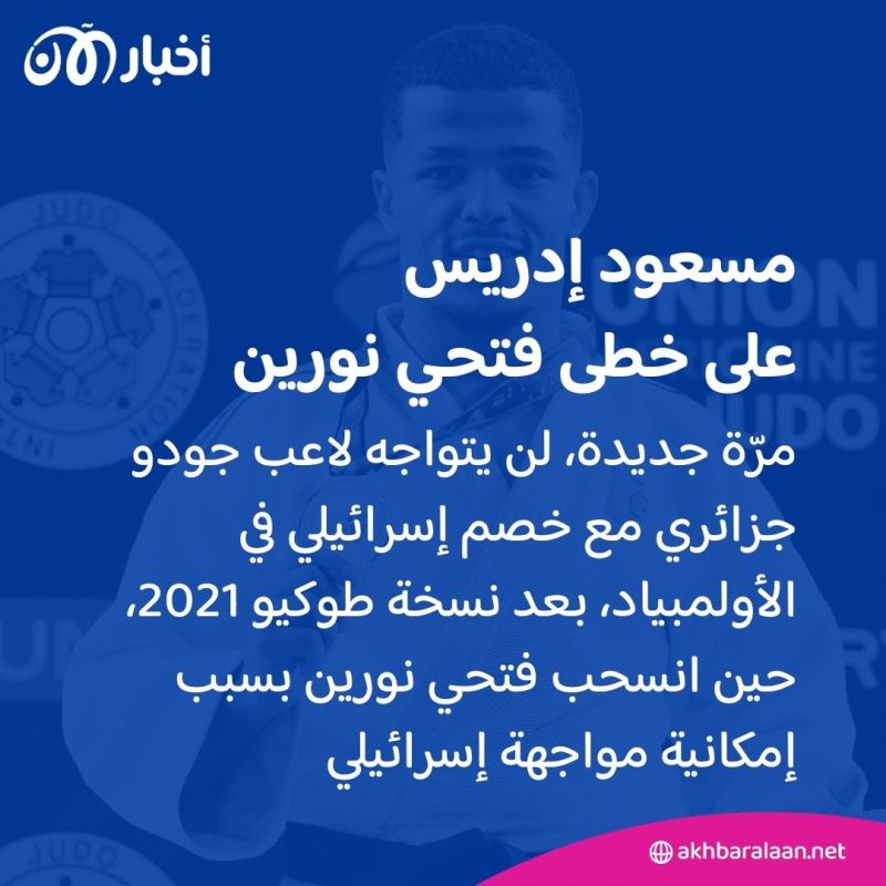 بعد جدل وترقب.. "الوزن الزائد" يمنع إقامة أول مواجهة عربية إسرائيلية في الأولمبياد