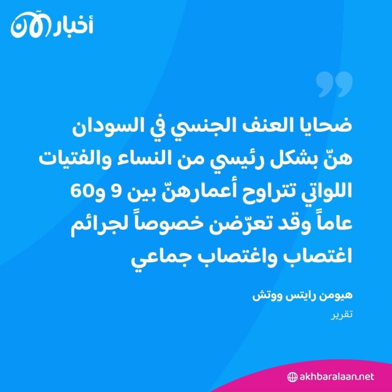"أعمال عنف جنسي واسعة النطاق في الخرطوم".. عاصمة السودان لم تعد آمنة للنساء