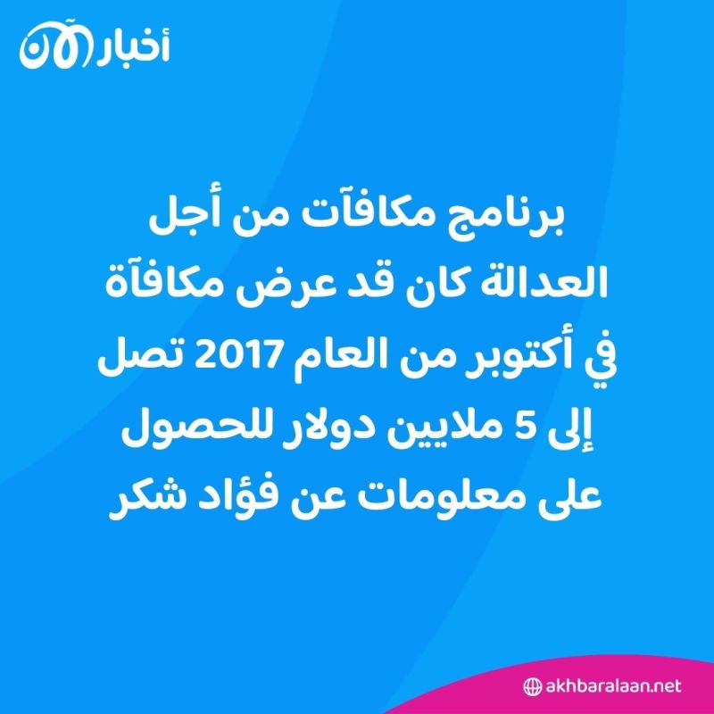 من هو فؤاد شكر القيادي بحزب الله الذي استهدفته الغارة الإسرائيلية في بيروت؟