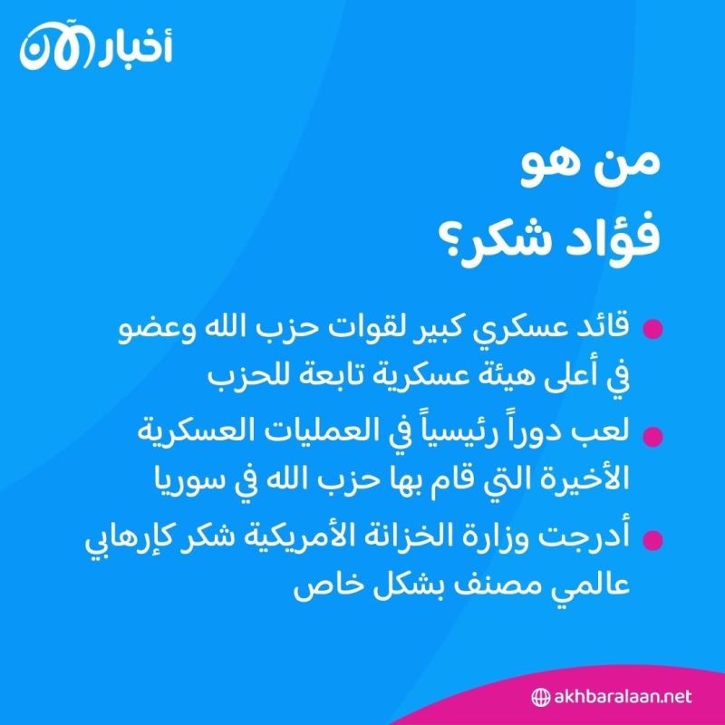 من هو فؤاد شكر القيادي بحزب الله الذي استهدفته الغارة الإسرائيلية في بيروت؟