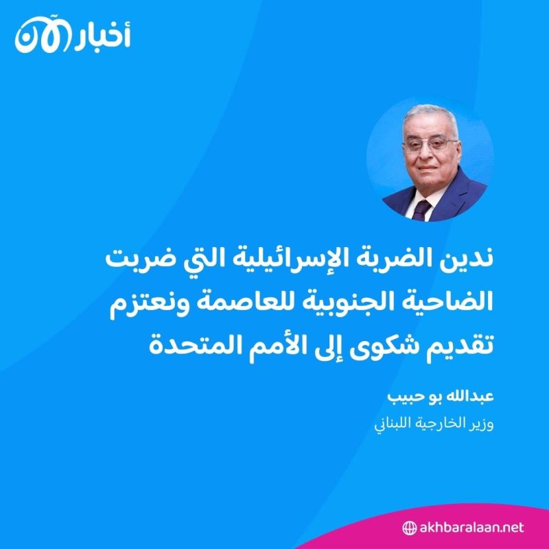 كيف رد لبنان بعد الغارة الإسرائيلية في الضاحية الجنوبية لبيروت؟
