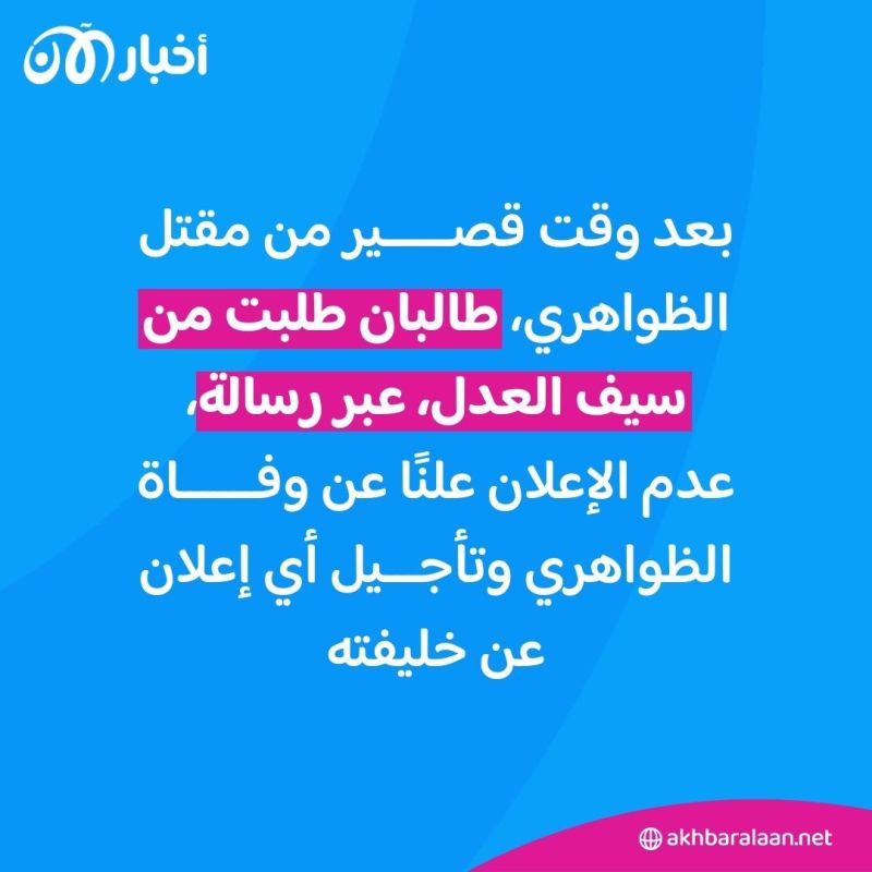 القصة غير المروية لآخر رحلة لأيمن الظواهري إلى كابول.. ولماذا لم تتمكن القاعدة من إعلان خليفته 2 القصة غير المروية لآخر رحلة لأيمن الظواهري إلى كابول.. ولماذا لم تتمكن القاعدة من إعلان خليفته