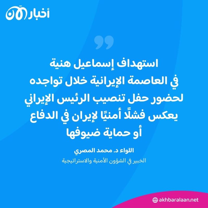 السيناريوهات المتوقعة بعد مقتل إسماعيل هنية وفؤاد شكر.. خبير يكشف لأخبار الآن