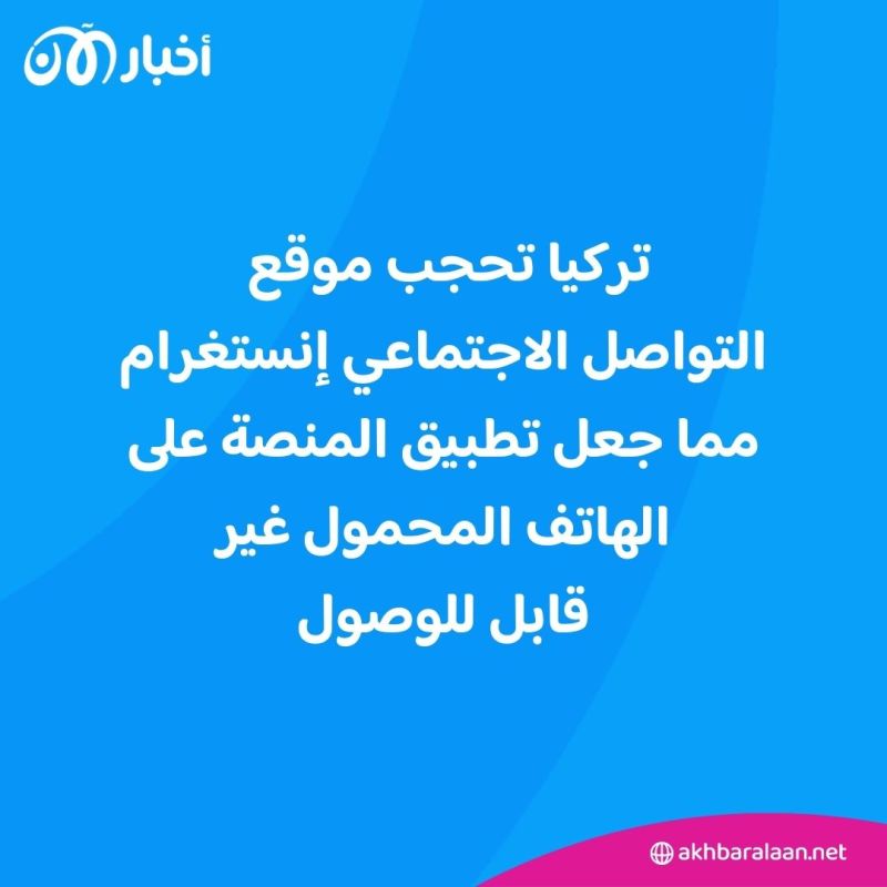 ما علاقة إسماعيل هنية؟.. صحفي تركي يكشف لـ"أخبار الآن" أسباب حجب موقع "إنستغرام" 1 ما علاقة إسماعيل هنية؟.. صحفي تركي يكشف لـ"أخبار الآن" أسباب حجب موقع "إنستغرام"