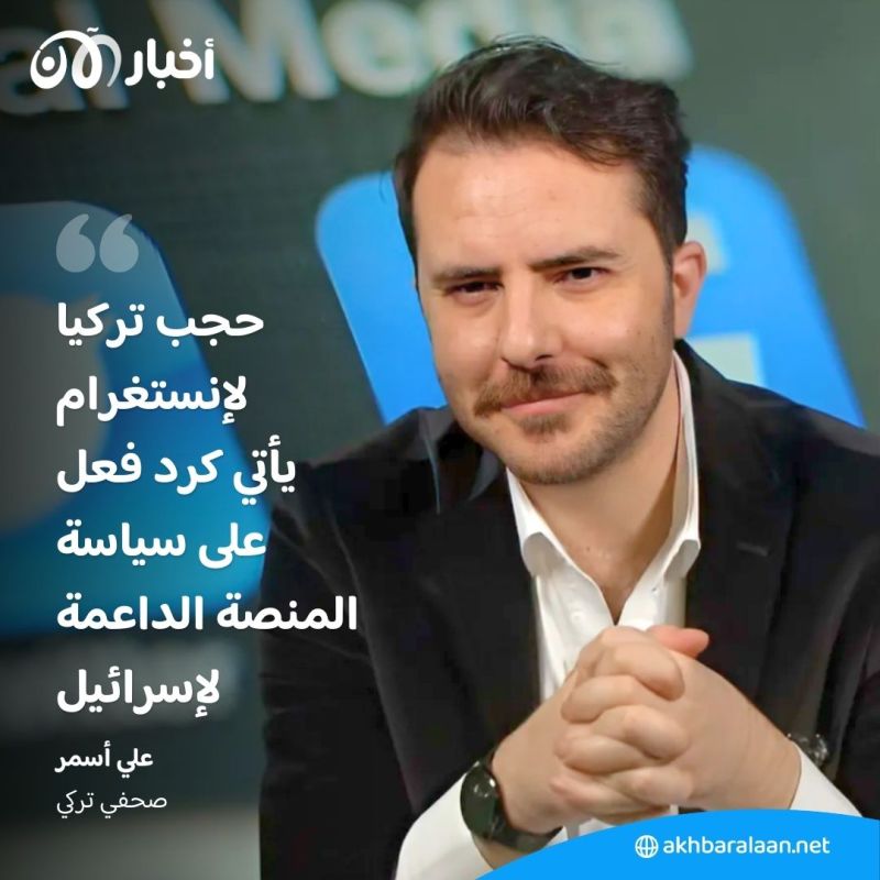 ما علاقة إسماعيل هنية؟.. صحفي تركي يكشف لـ"أخبار الآن" أسباب حجب موقع "إنستغرام" 3 ما علاقة إسماعيل هنية؟.. صحفي تركي يكشف لـ"أخبار الآن" أسباب حجب موقع "إنستغرام"