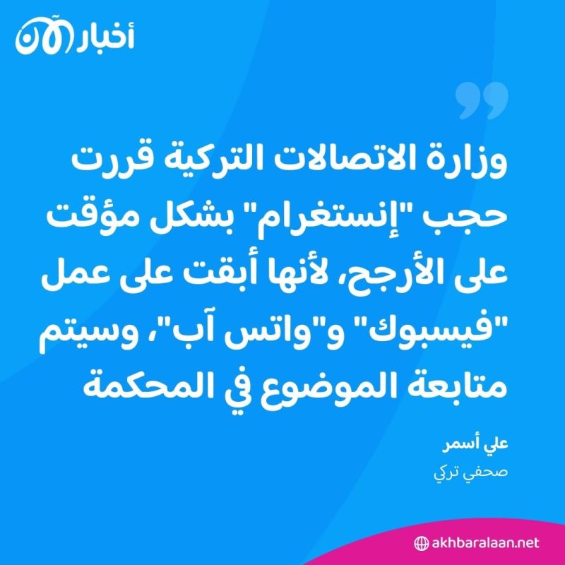 ما علاقة إسماعيل هنية؟.. صحفي تركي يكشف لـ"أخبار الآن" أسباب حجب موقع "إنستغرام" 4 ما علاقة إسماعيل هنية؟.. صحفي تركي يكشف لـ"أخبار الآن" أسباب حجب موقع "إنستغرام"