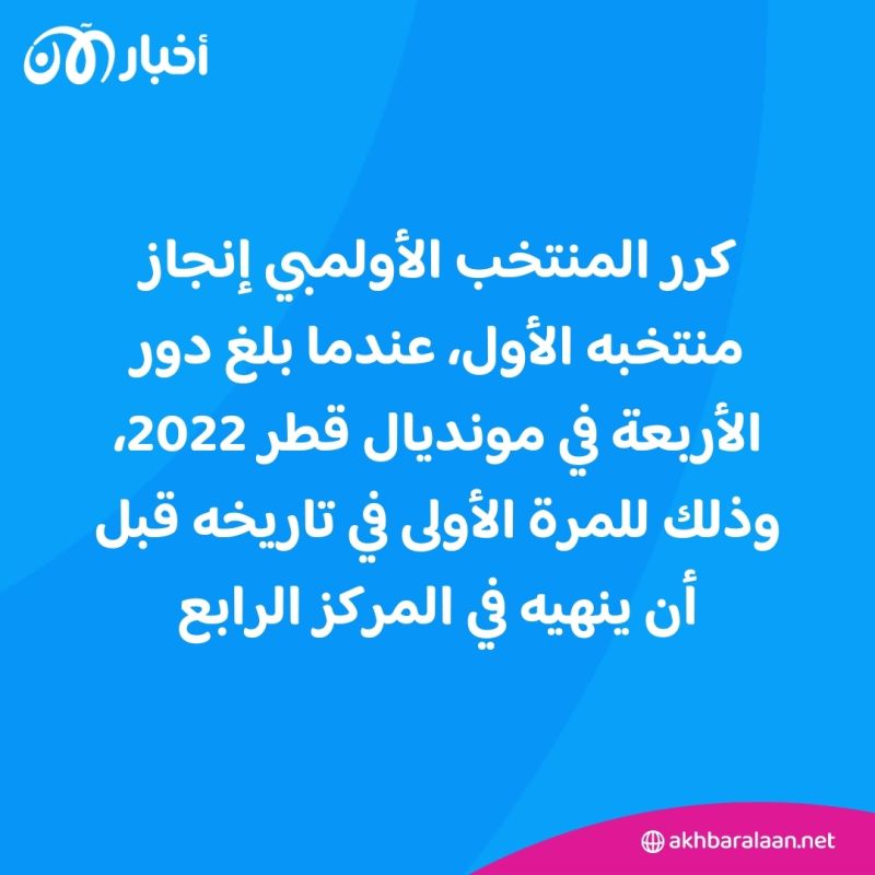 مصر ترافق المغرب إلى نصف نهائي أولمبياد باريس 2024 على حساب بارغواي