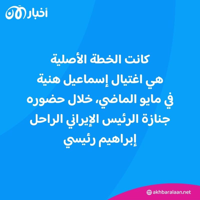 "لقد أذل الخرق الجميع".. كواليس جديدة تفك لغز اغتيال إسماعيل هنية