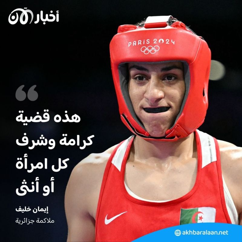 بعد عاصفة من الجدل.. الملاكمة الجزائرية إيمان خليف تضمن أول ميدالية للجزائر