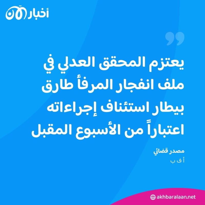 "الجرح المفتوح".. لبنان يستذكر انفجار مرفأ بيروت بعد 4 سنوات على المأساة