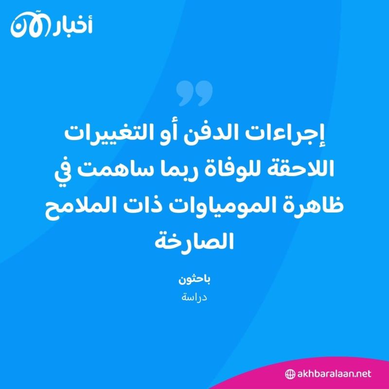 الكشف عن أسرار مومياء "المرأة الصارخة" التي حيّرت العلماء