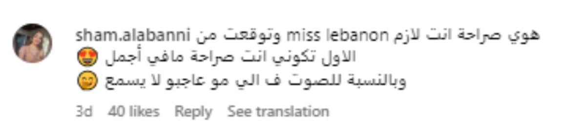 تريندينغ| بسبب صوتها.. وصيفة ملكة جمال لبنان تتعرض للتنمر