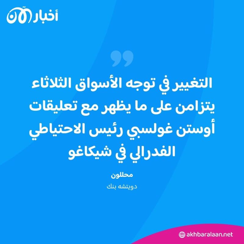 بعد يوم من الهلع.. ما هو سبب انتعاش البورصات العالمية؟