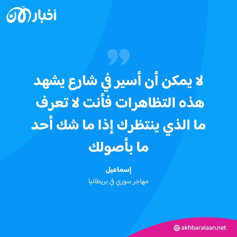 "اليمين المتطرف يحدث ضجيجًا" ومهاجر يخشى السير بالشوارع.. ماذا يحدث في بريطانيا؟