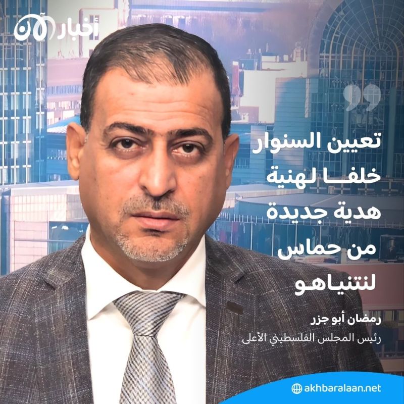 "هدية من حماس لنتنياهو"..كيف ينعكس اختيار السنوار رئيسا لحماس على ملف المفاوضات؟