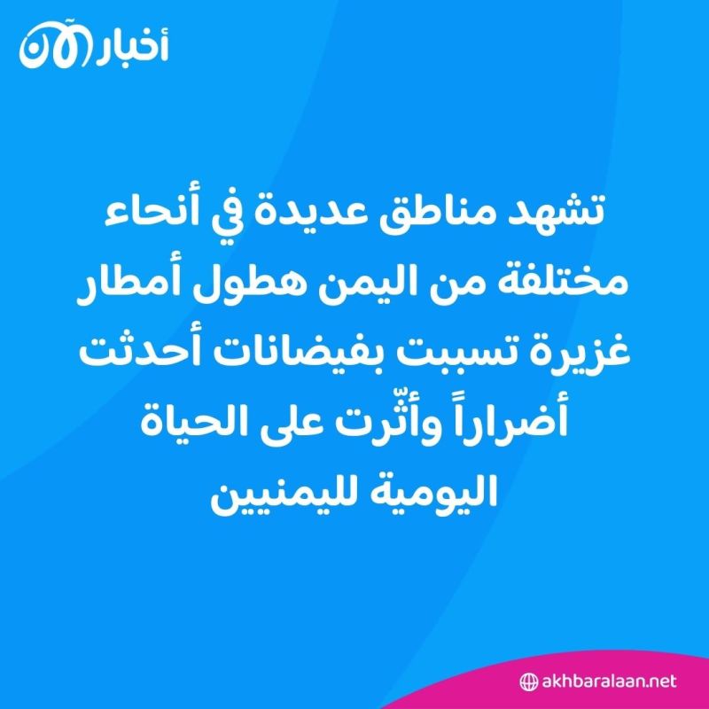 45 قتيلًا حصيلة سيول جارفة في اليمن