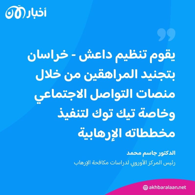 أكبر تهديد إرهابي لأوروبا.. كيف تحول "تيك توك" إلى أداة بيد داعش لتجنيد المراهقين؟