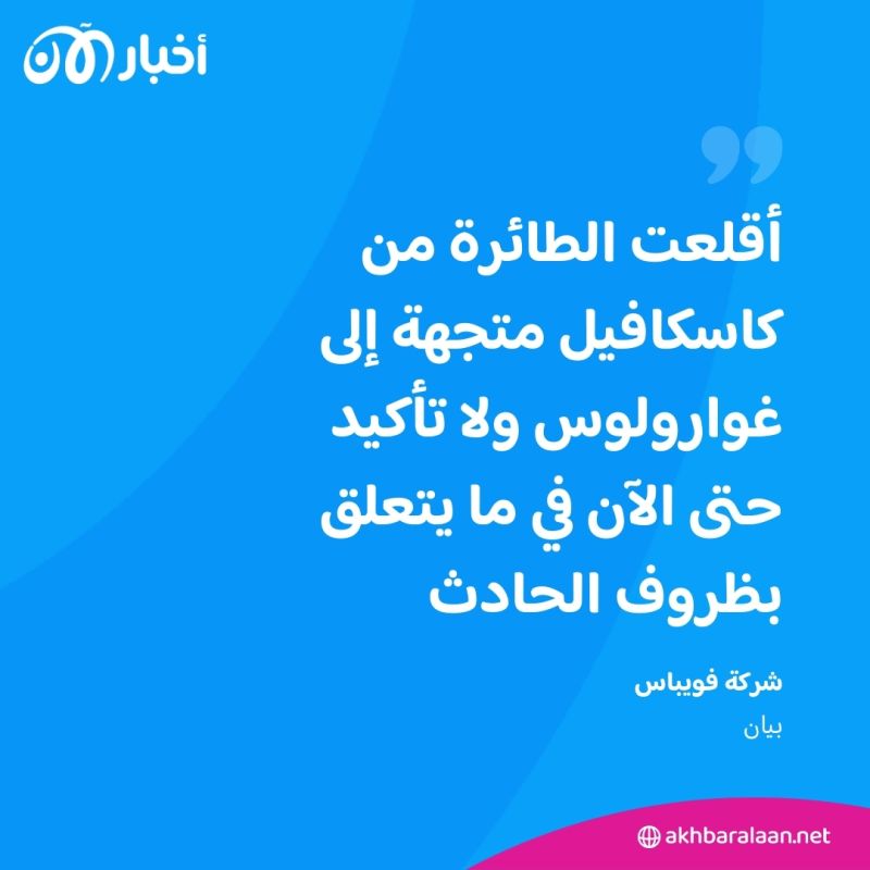 62 قتيلاً بتحطم طائرة في البرازيل.. كيف حدثت الواقعة؟ 1 62 قتيلاً بتحطم طائرة في البرازيل.. كيف حدثت الواقعة؟