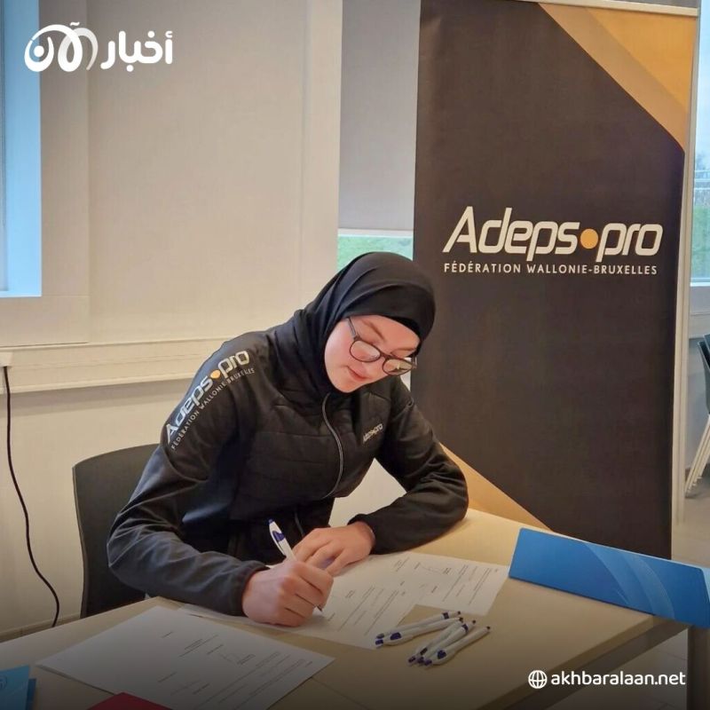 بلجيكية تدرس الطب.. من هي سارة شعاري أول محجبة أوروبية تفوز بميدالية أولمبية؟