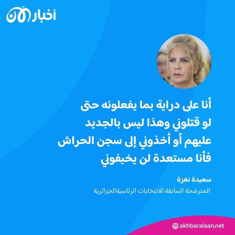 هل تجاوزت سعيدة نغزة وزملائها الخطوط الحمراء؟