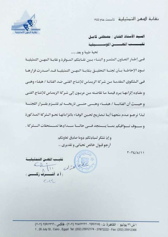 ما هو سبب وقف هيفاء وهبي من الغناء والتمثيل في مصر؟