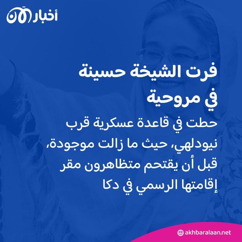 بعد فتح تحقيق بحقها.. الشيخة حسينة تدعو أنصارها "النزول إلى الشوارع بنغلاديش"