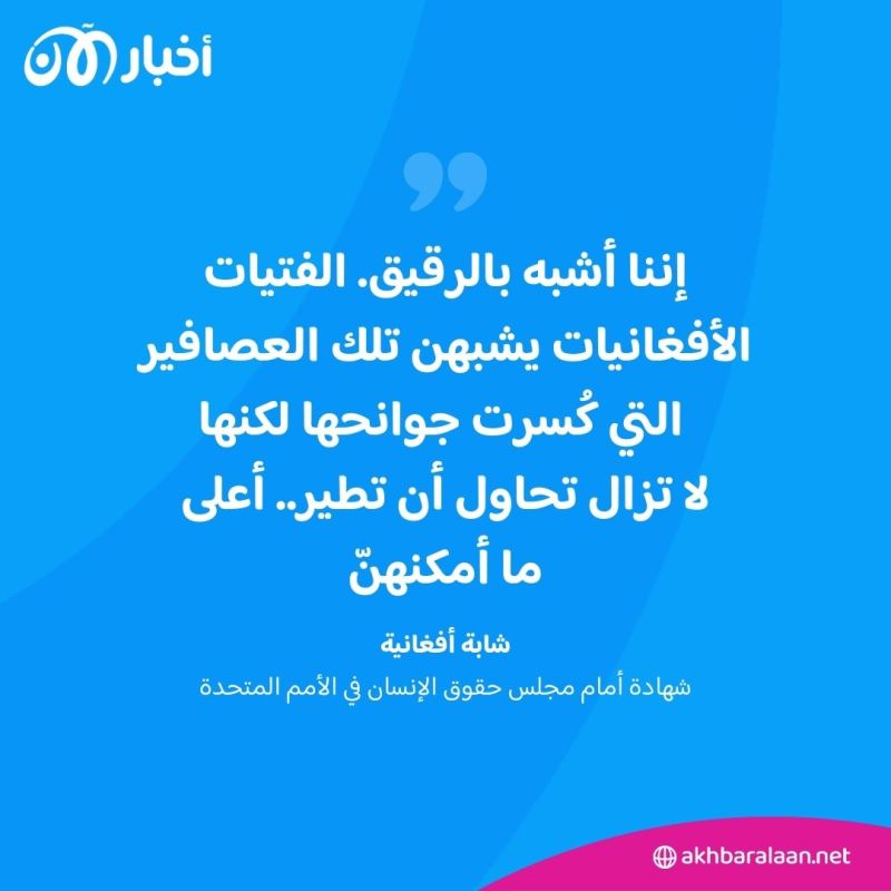 حرمان 2.5 مليون فتاة من حقهن في التعليم بأفغانستان.. وشابة تستغيث: "نحن كالرقيق"