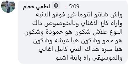 تريندينغ | أغنية لاستحضار الجن تثير الجدل في المغرب