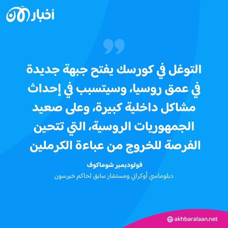 بعد إعلانها إقامة إدارة عسكرية في كورسك.. هل نقلت أوكرانيا الحرب رسميا إلى عمق روسيا؟