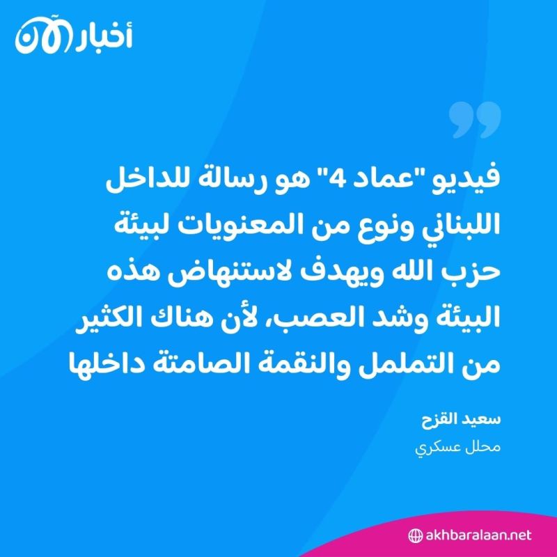 بعد نشر حزب الله "عماد 4".. محلل عسكري لـ"أخبار الآن": معنويات لبيئته ورسالة للداخل