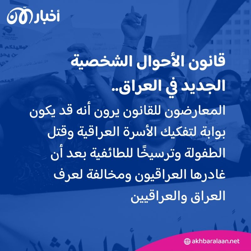 يظلم المرأة ويقتل الطفولة.. جدل كبير حول تعديل قانون الأحوال الشخصية في العراق