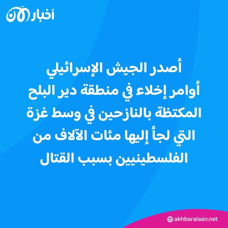 أوامر إسرائيلية بإخلاء دير البلح.. وغارات تقتل العشرات في غزة