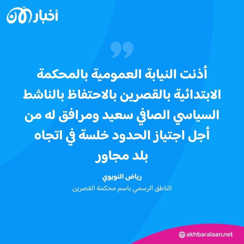 توقيف مرشح سابق للانتخابات الرئاسية في تونس.. ما هي التهمة؟ 1 توقيف مرشح سابق للانتخابات الرئاسية في تونس.. ما هي التهمة؟